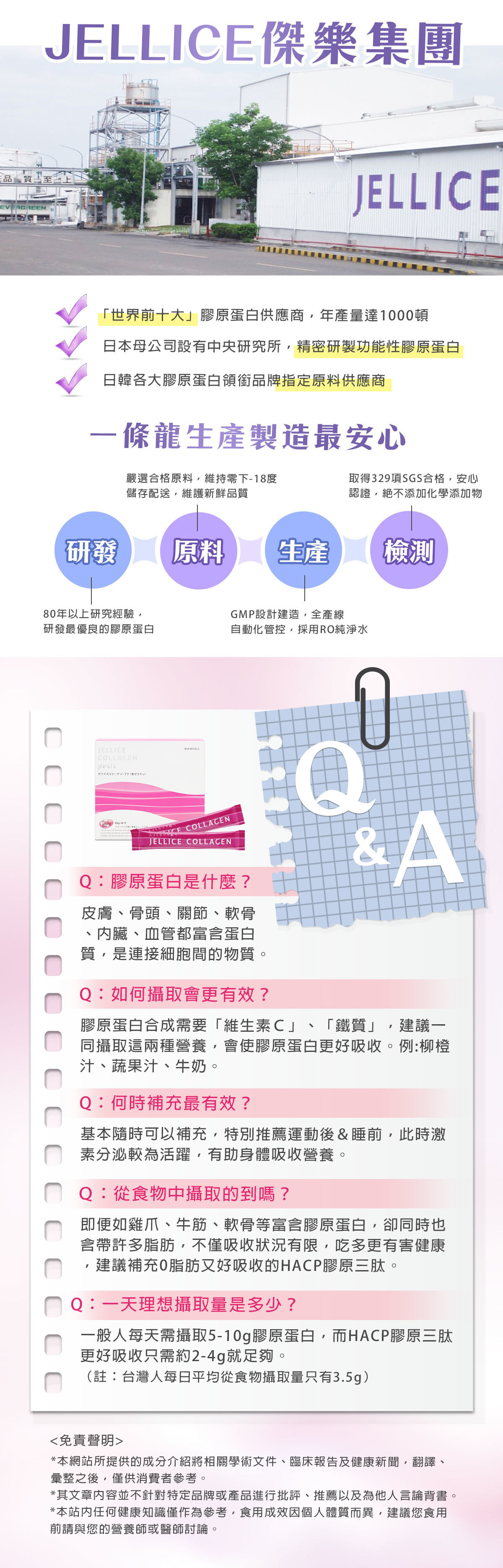 膠原蛋白